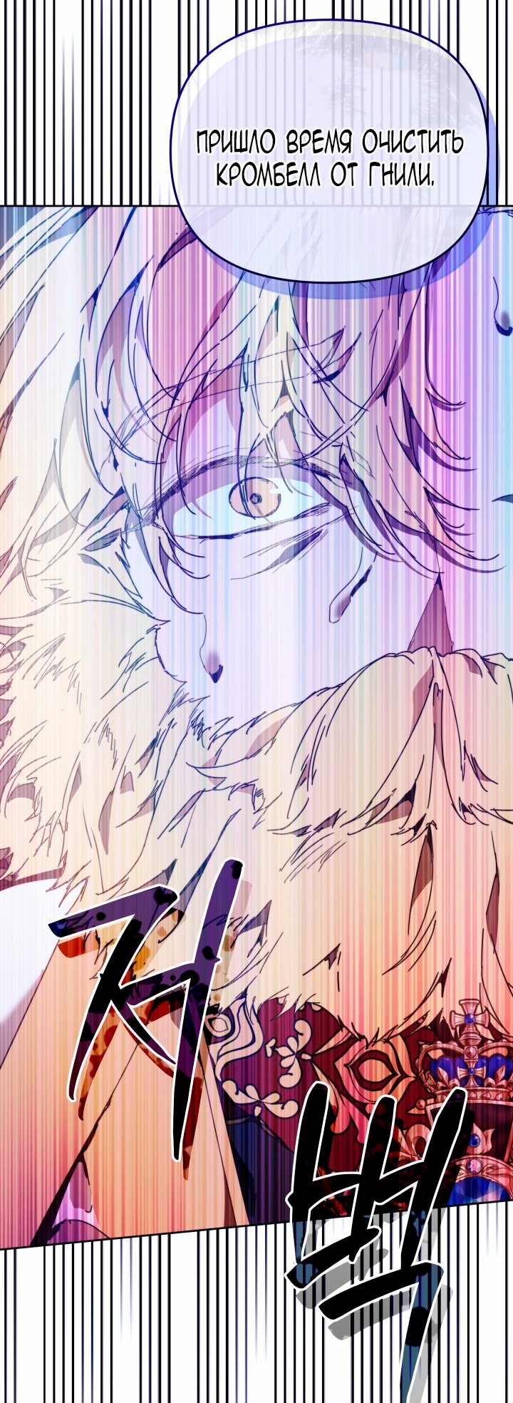 Манга Я стала неизлечимо больной няней главного героя - Глава 107 Страница 80