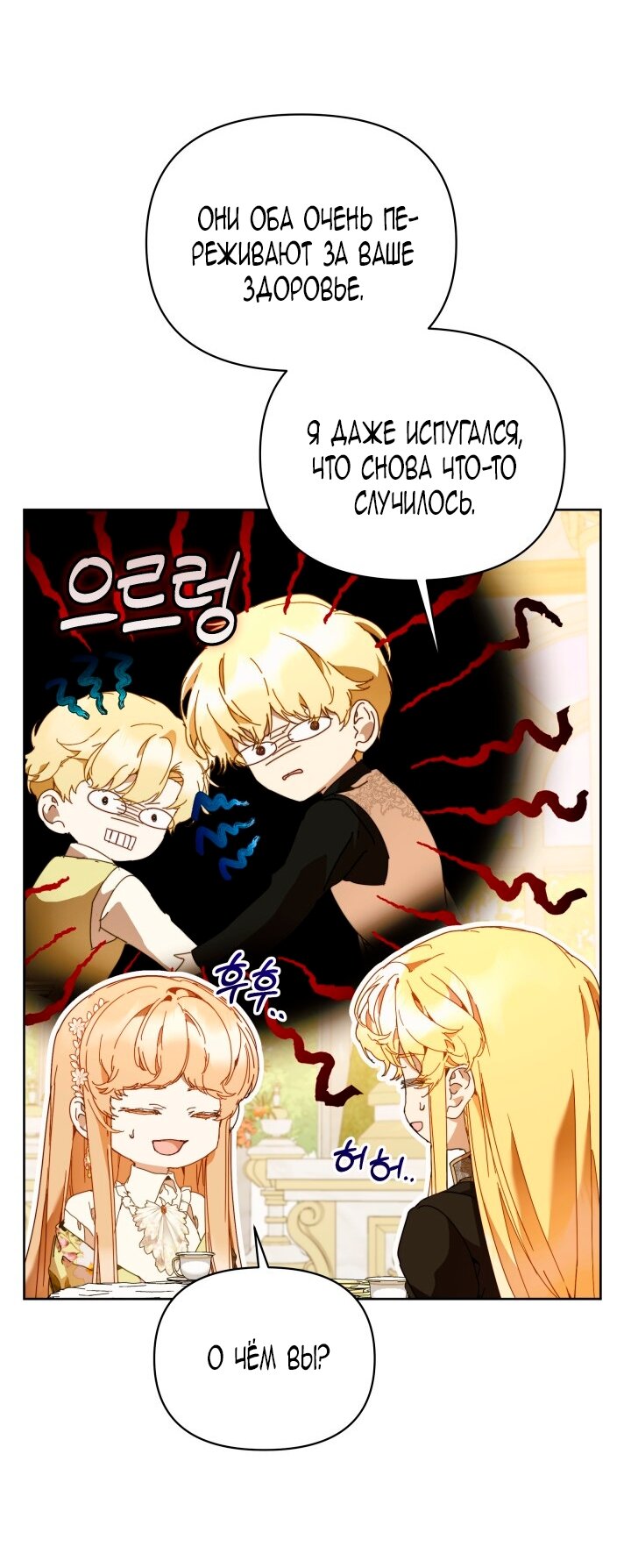 Манга Я стала неизлечимо больной няней главного героя - Глава 107 Страница 28