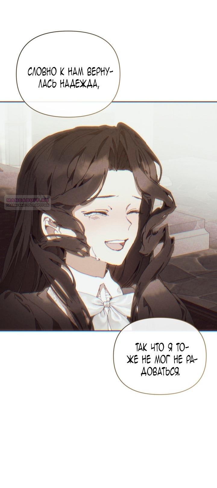 Манга Я стала неизлечимо больной няней главного героя - Глава 107 Страница 38