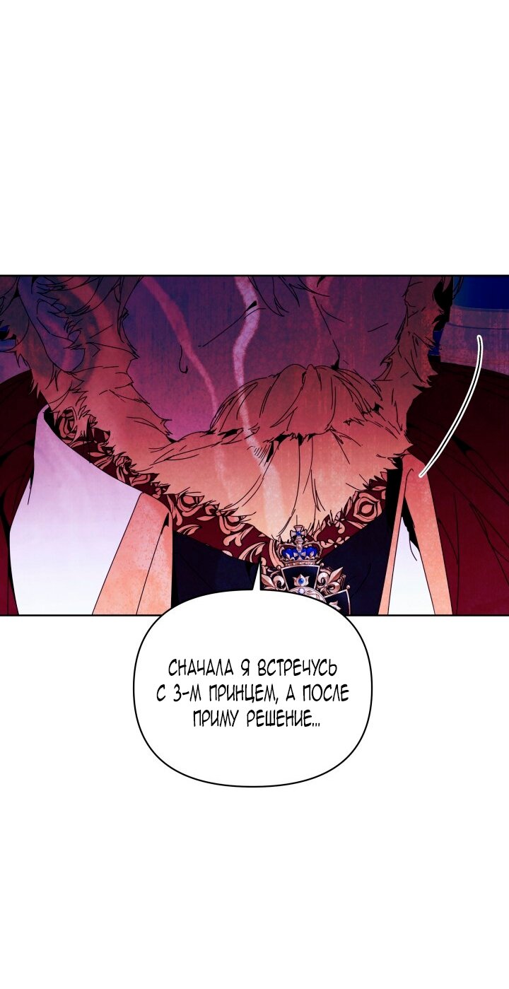 Манга Я стала неизлечимо больной няней главного героя - Глава 107 Страница 64