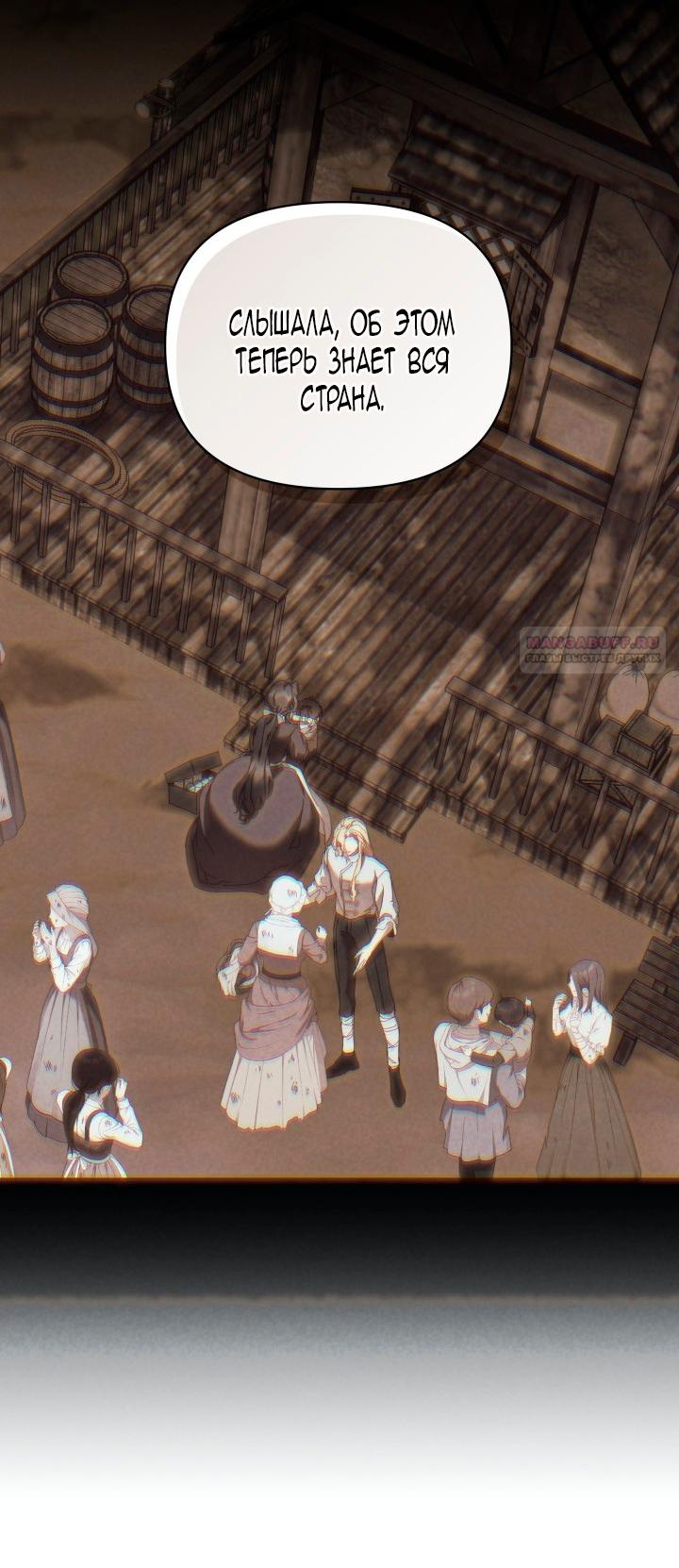 Манга Я стала неизлечимо больной няней главного героя - Глава 107 Страница 30