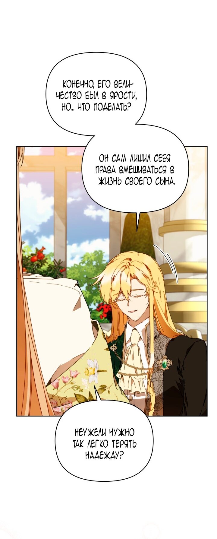 Манга Я стала неизлечимо больной няней главного героя - Глава 107 Страница 31