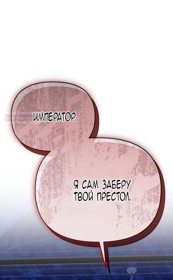 Манга Я стала неизлечимо больной няней главного героя - Глава 107 Страница 70