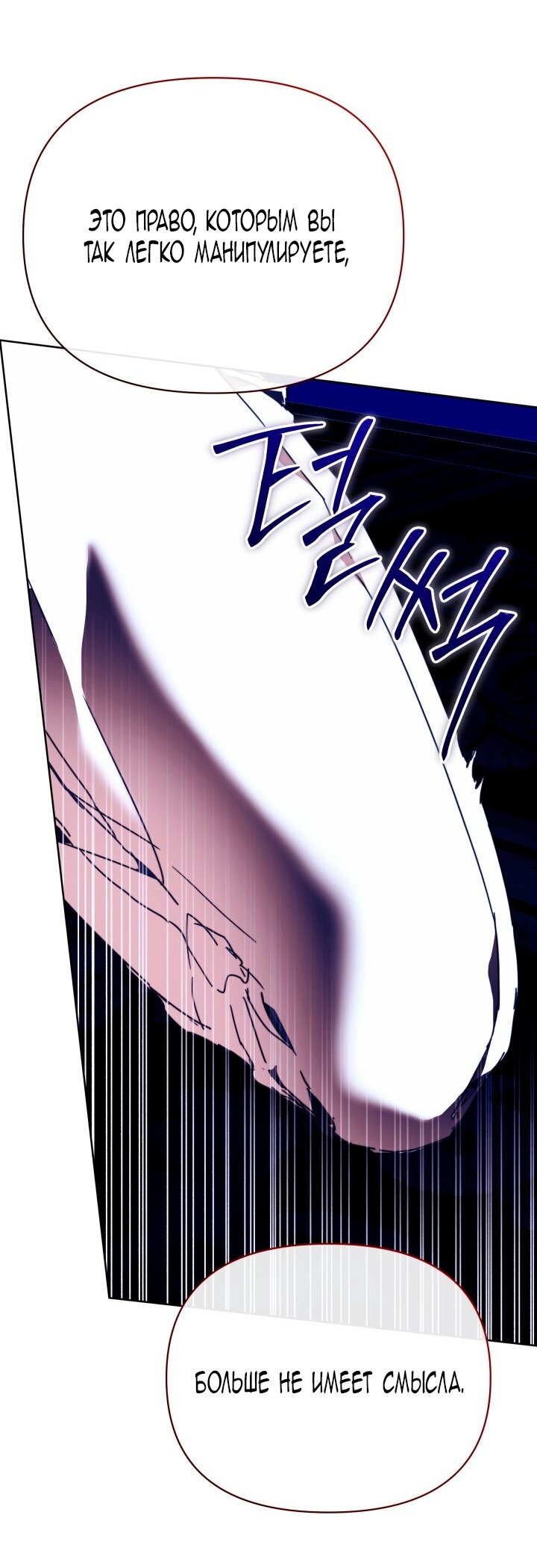 Манга Я стала неизлечимо больной няней главного героя - Глава 107 Страница 69