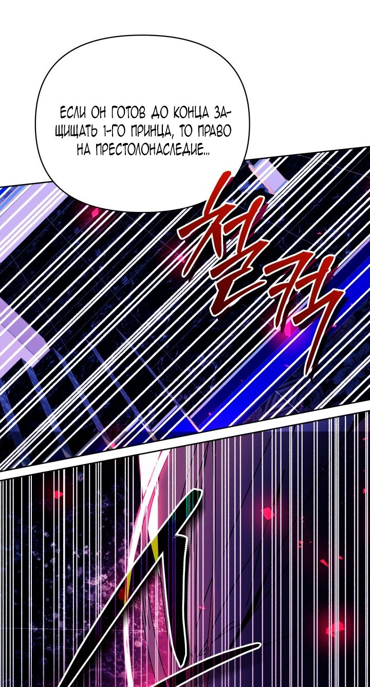 Манга Я стала неизлечимо больной няней главного героя - Глава 107 Страница 65