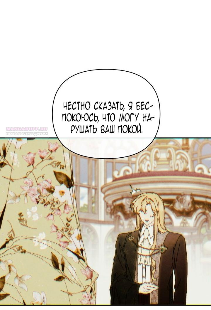 Манга Я стала неизлечимо больной няней главного героя - Глава 107 Страница 26