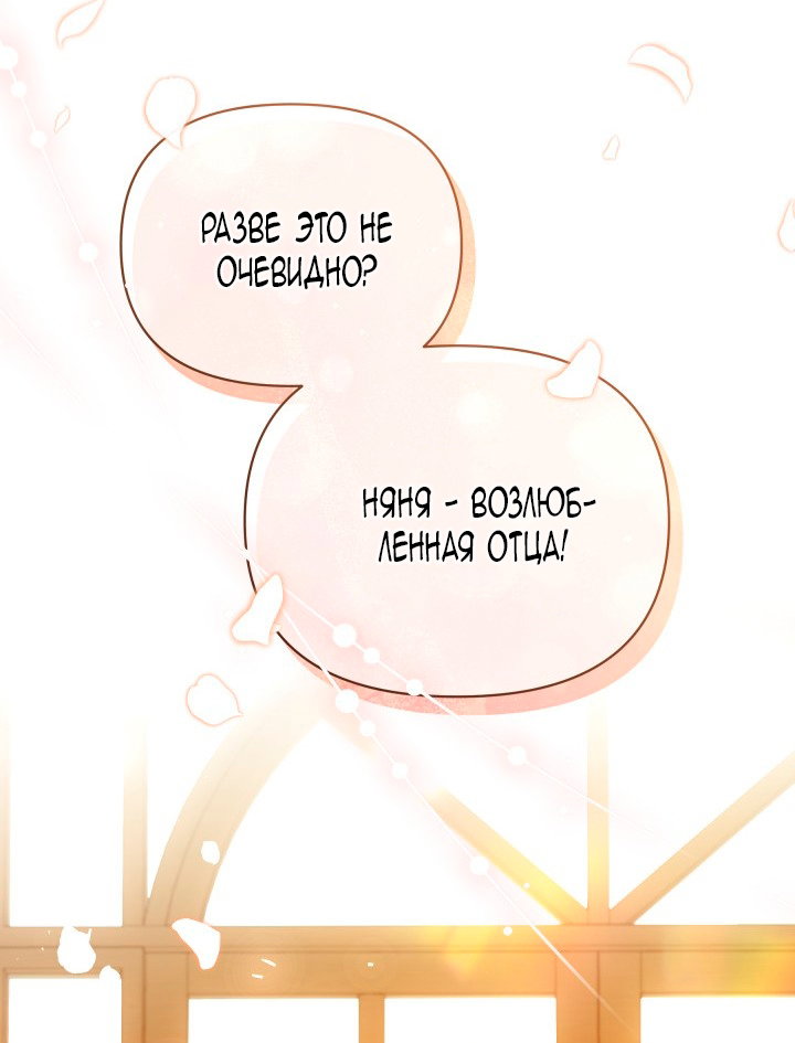 Манга Я стала неизлечимо больной няней главного героя - Глава 107 Страница 20