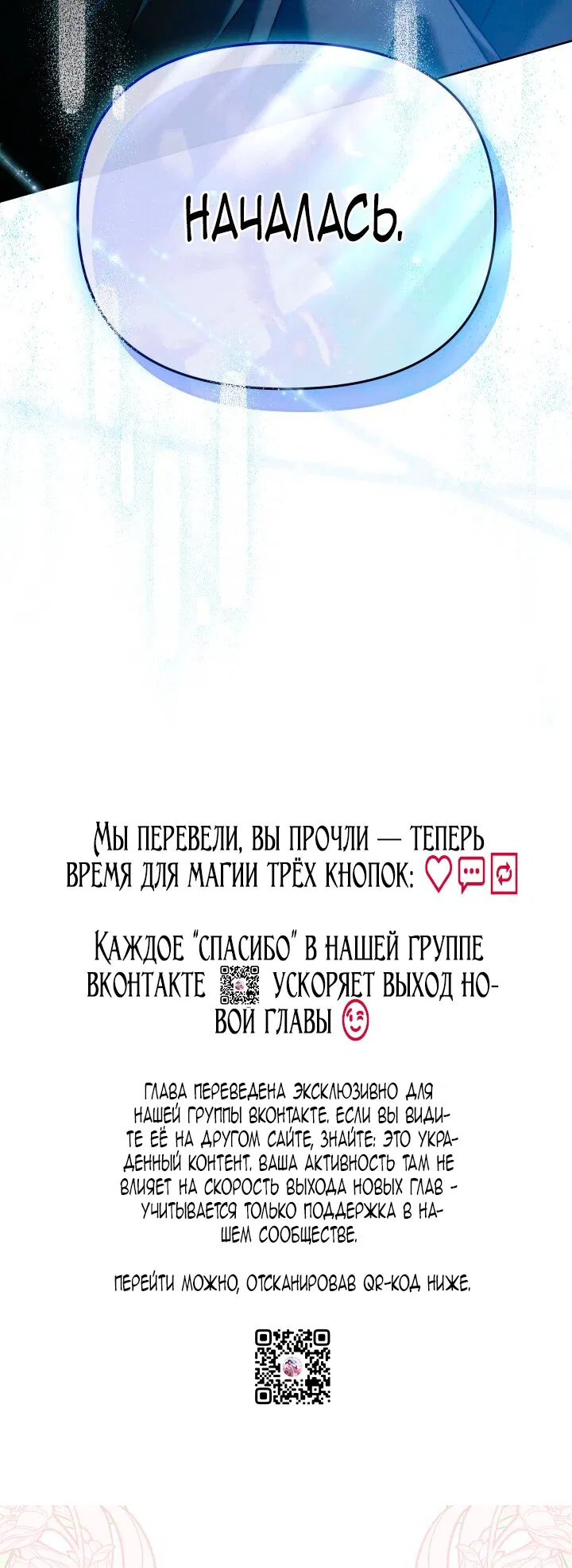 Манга Я стала неизлечимо больной няней главного героя - Глава 107 Страница 111