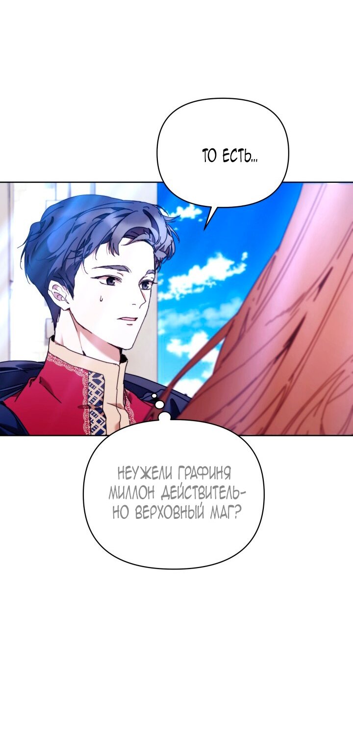 Манга Я стала неизлечимо больной няней главного героя - Глава 107 Страница 96