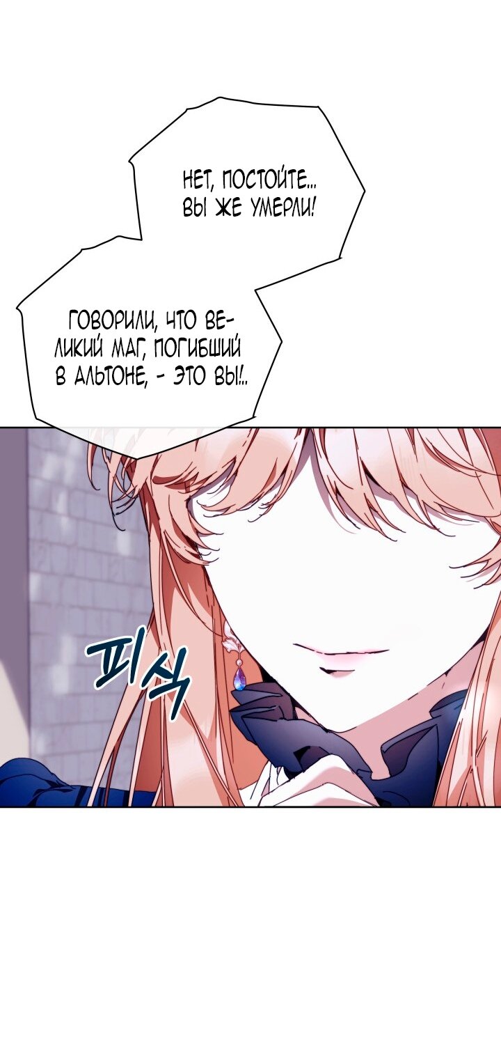 Манга Я стала неизлечимо больной няней главного героя - Глава 107 Страница 92