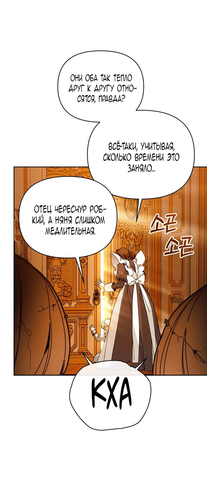 Манга Я стала неизлечимо больной няней главного героя - Глава 107 Страница 17