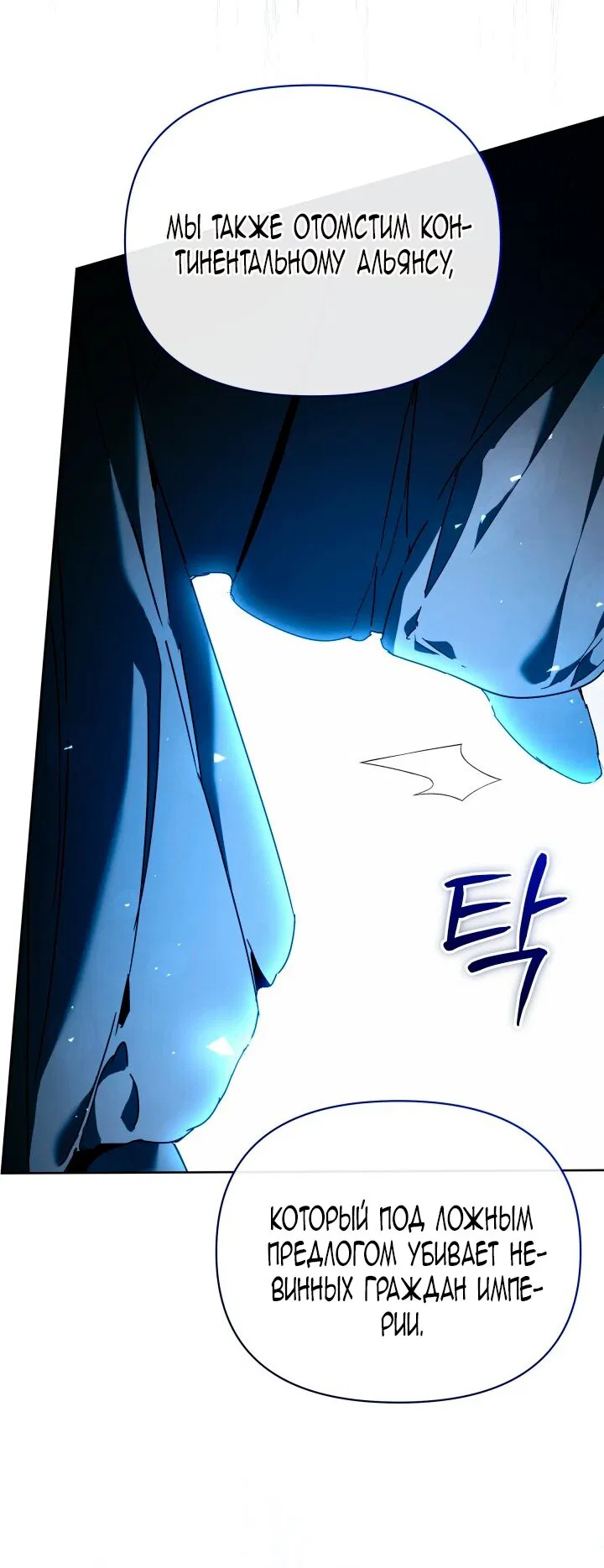 Манга Я стала неизлечимо больной няней главного героя - Глава 107 Страница 108