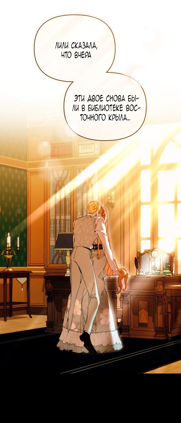 Манга Я стала неизлечимо больной няней главного героя - Глава 107 Страница 4