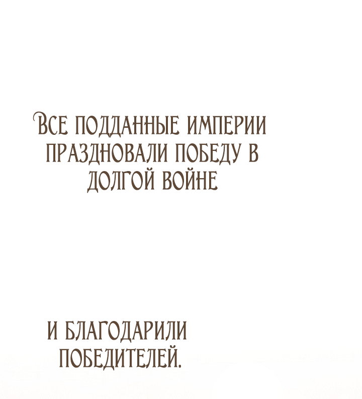 Манга Я стала неизлечимо больной няней главного героя - Глава 108 Страница 28