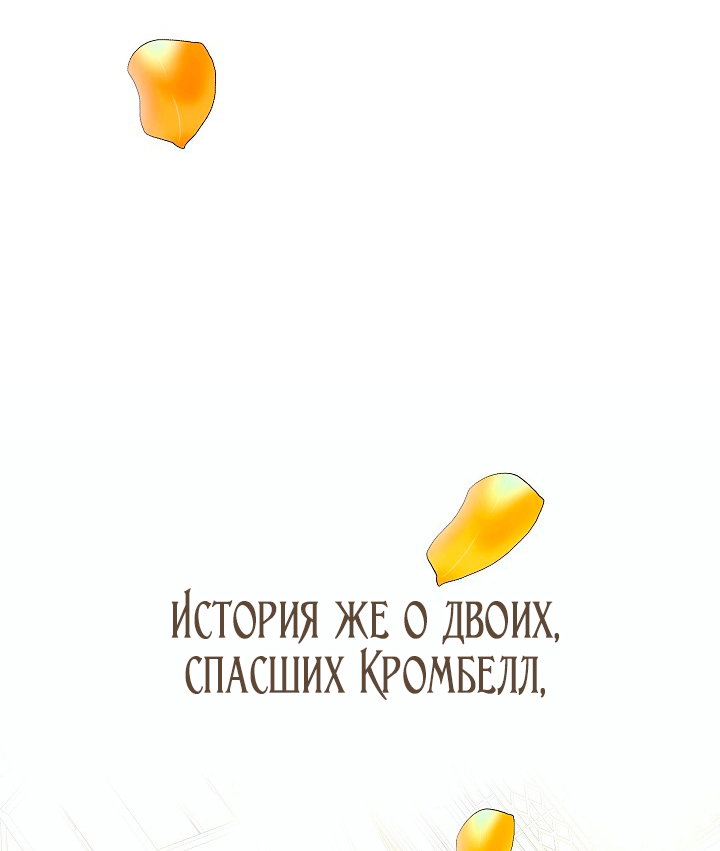 Манга Я стала неизлечимо больной няней главного героя - Глава 108 Страница 31