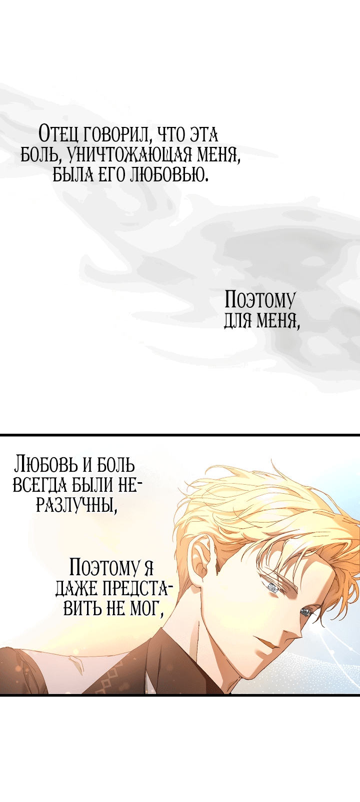 Манга Я стала неизлечимо больной няней главного героя - Глава 17 Страница 26