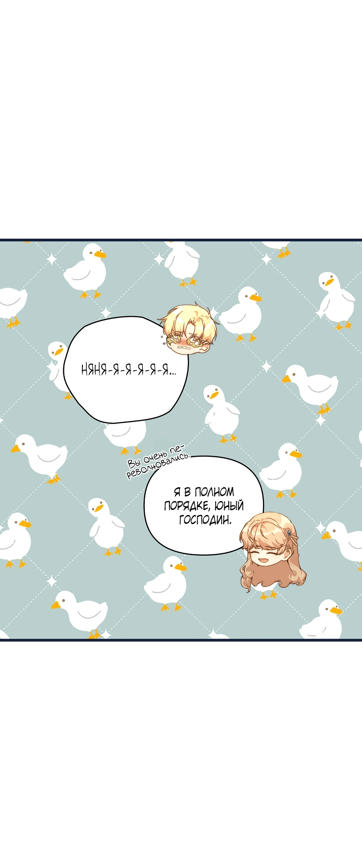 Манга Я стала неизлечимо больной няней главного героя - Глава 15 Страница 40