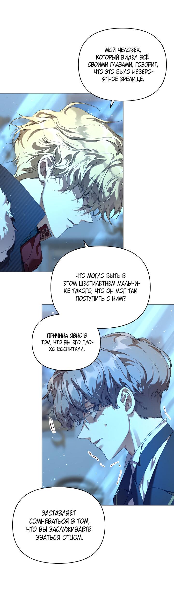 Манга Я стала неизлечимо больной няней главного героя - Глава 28 Страница 60