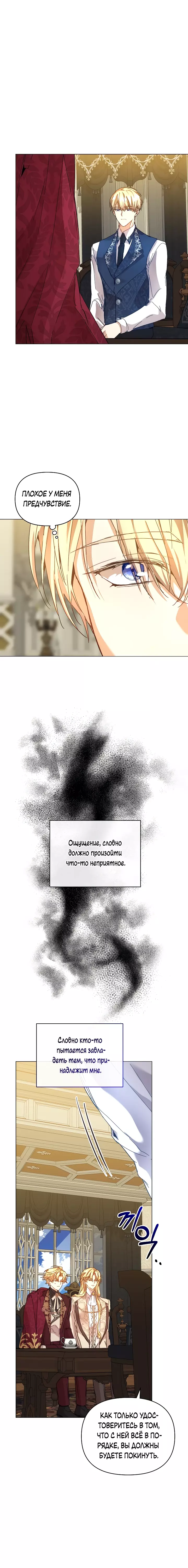 Манга Я стала неизлечимо больной няней главного героя - Глава 53 Страница 12
