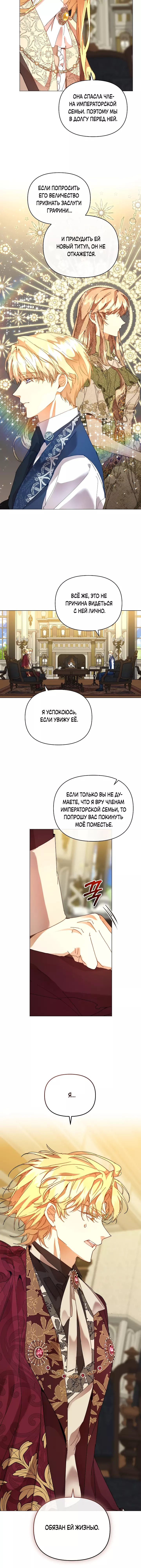 Манга Я стала неизлечимо больной няней главного героя - Глава 53 Страница 11
