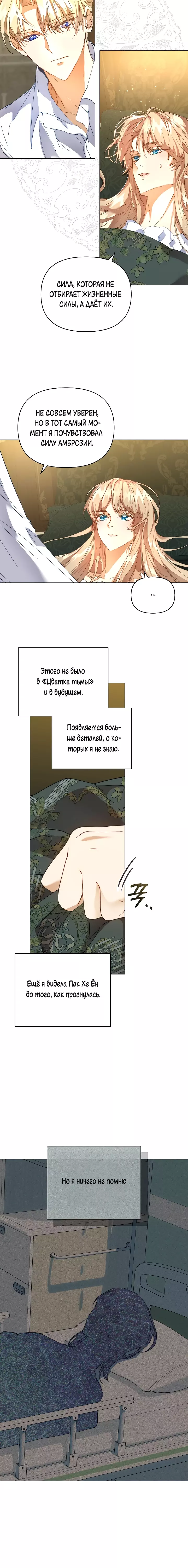 Манга Я стала неизлечимо больной няней главного героя - Глава 52 Страница 4