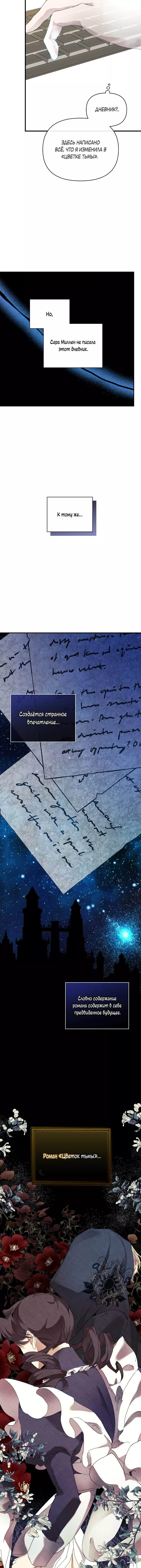 Манга Я стала неизлечимо больной няней главного героя - Глава 50 Страница 6