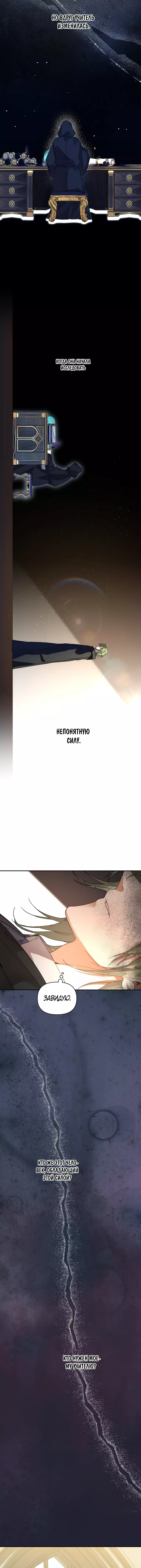 Манга Я стала неизлечимо больной няней главного героя - Глава 57 Страница 9