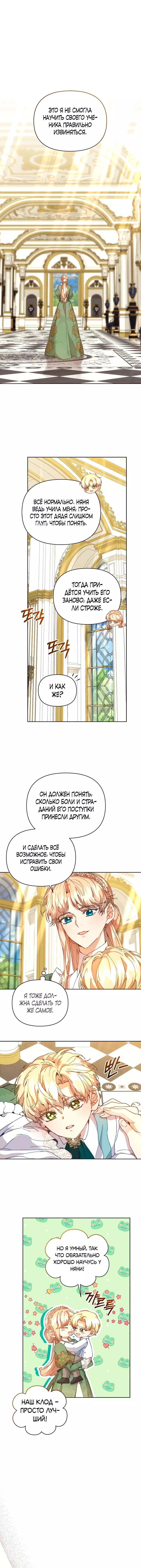 Манга Я стала неизлечимо больной няней главного героя - Глава 59 Страница 1