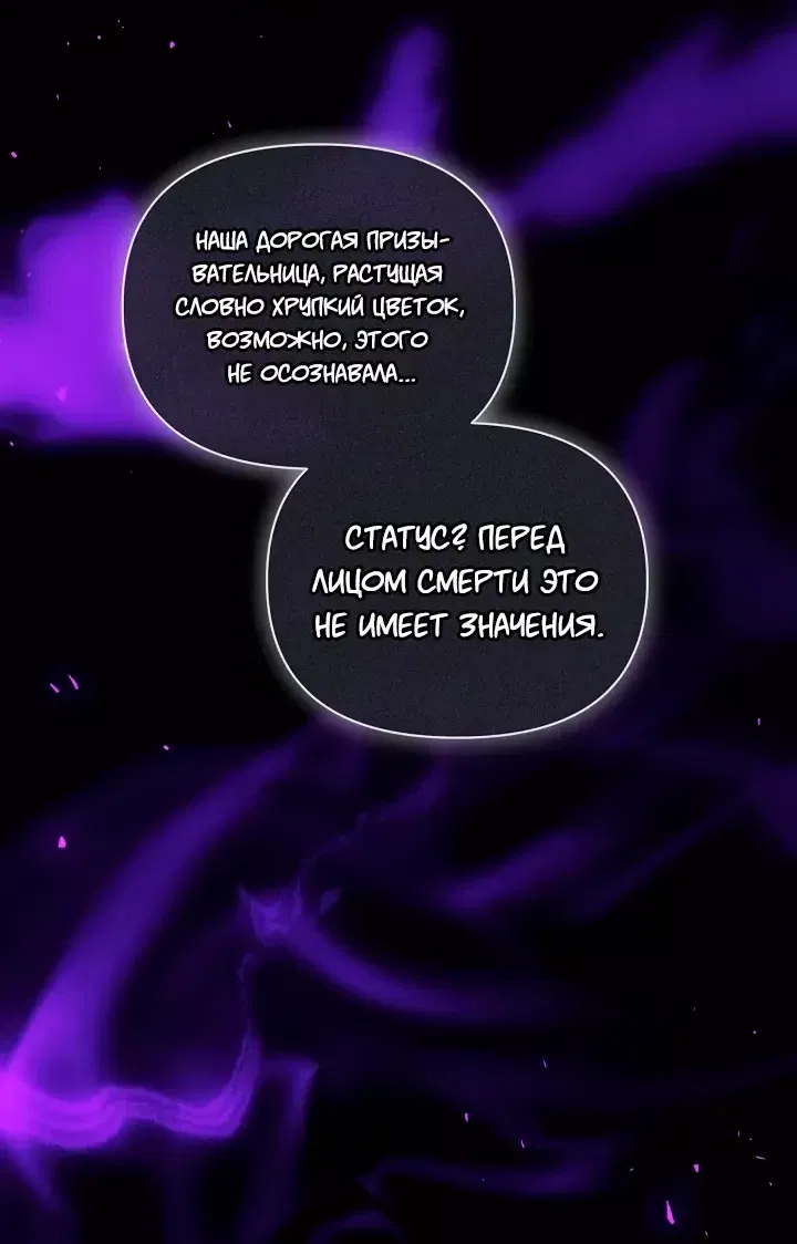Манга Я стала неизлечимо больной няней главного героя - Глава 61 Страница 11
