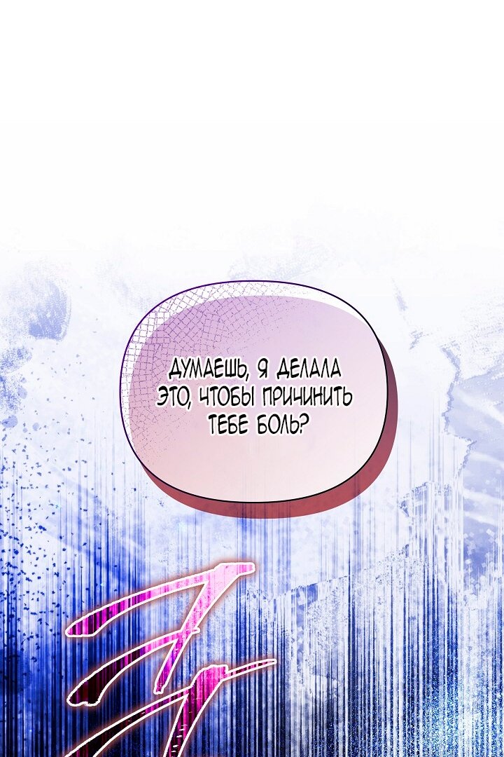 Манга Я стала неизлечимо больной няней главного героя - Глава 87 Страница 7