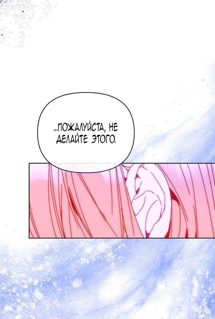 Манга Я стала неизлечимо больной няней главного героя - Глава 87 Страница 40