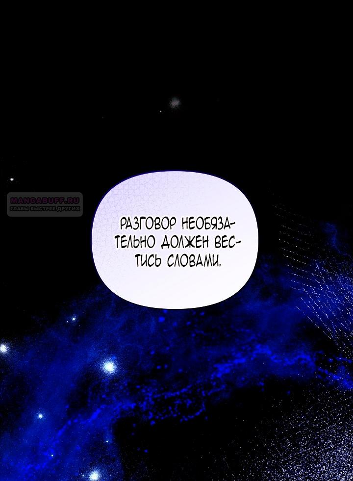 Манга Я стала неизлечимо больной няней главного героя - Глава 87 Страница 2