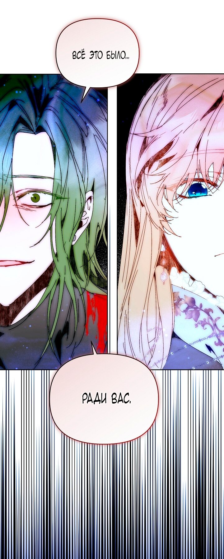 Манга Я стала неизлечимо больной няней главного героя - Глава 87 Страница 12