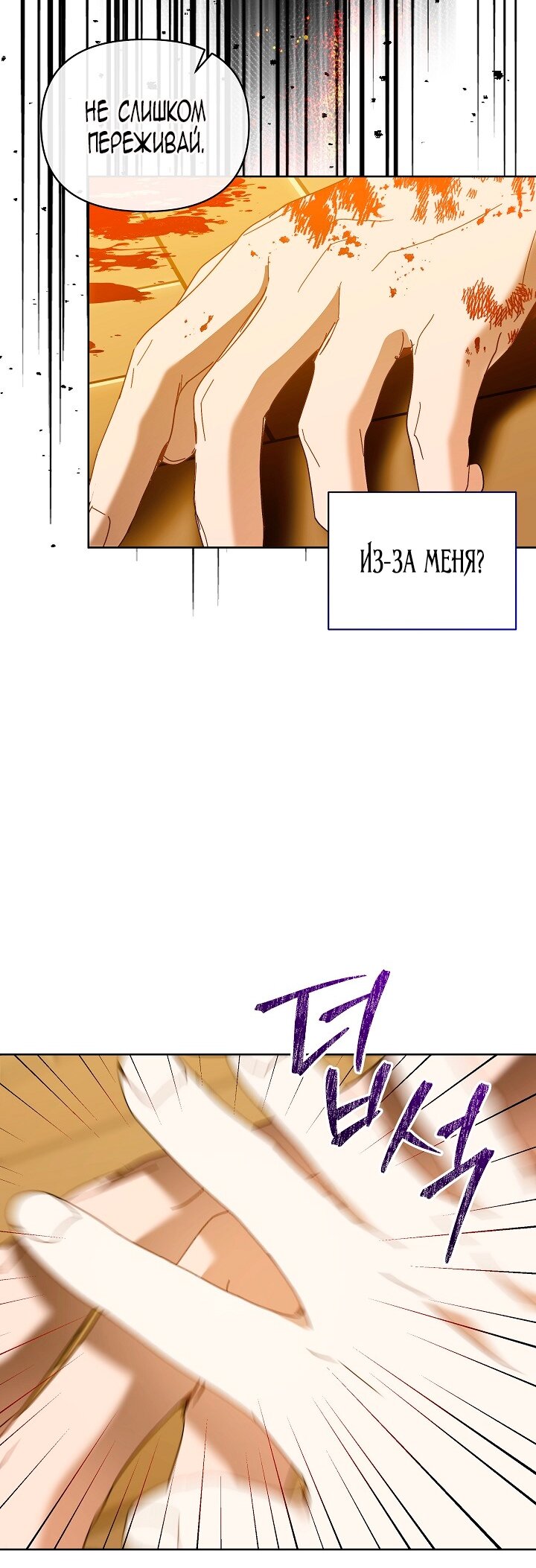 Манга Я стала неизлечимо больной няней главного героя - Глава 87 Страница 83