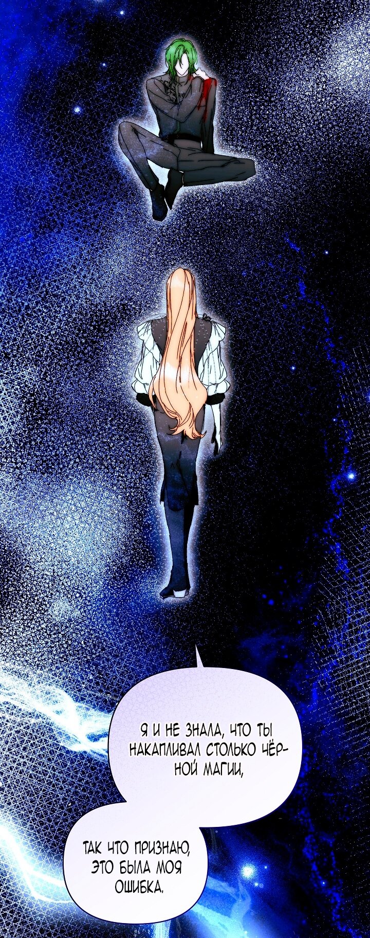 Манга Я стала неизлечимо больной няней главного героя - Глава 87 Страница 3