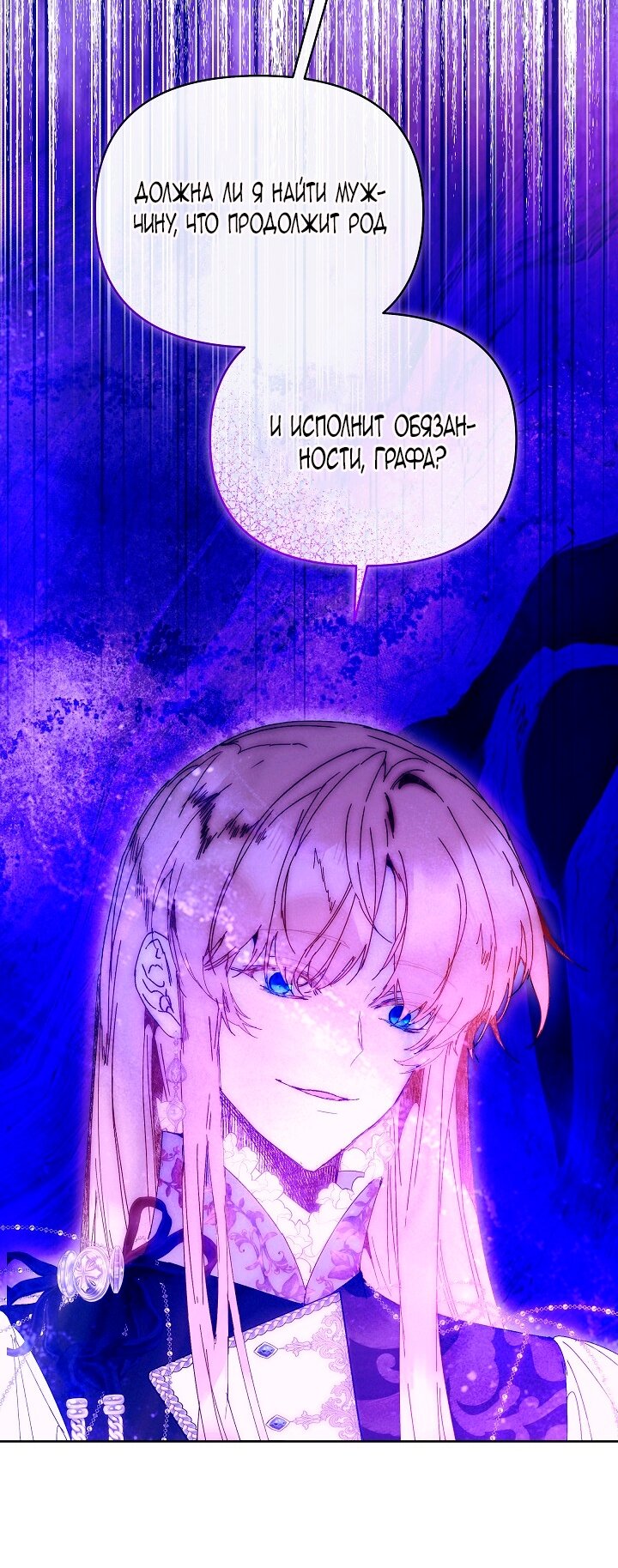 Манга Я стала неизлечимо больной няней главного героя - Глава 87 Страница 31