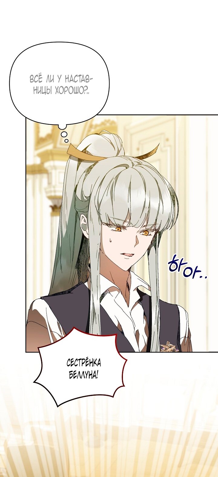 Манга Я стала неизлечимо больной няней главного героя - Глава 87 Страница 71