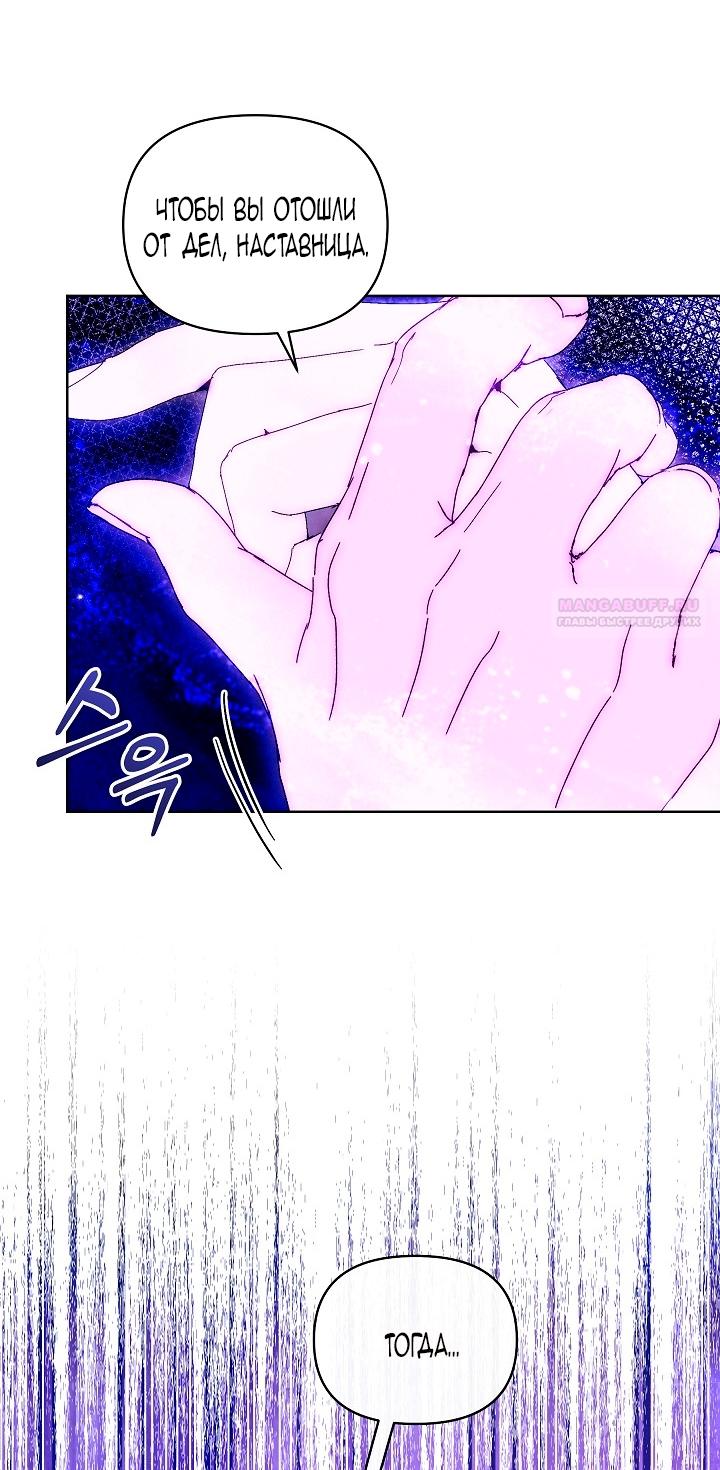 Манга Я стала неизлечимо больной няней главного героя - Глава 87 Страница 30