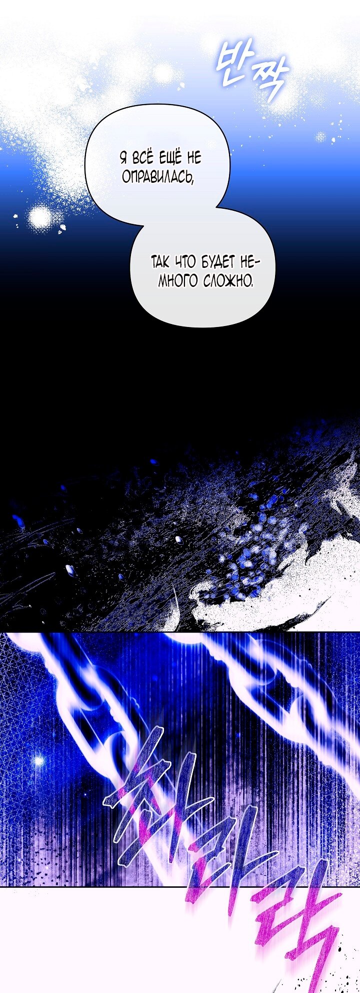 Манга Я стала неизлечимо больной няней главного героя - Глава 87 Страница 60