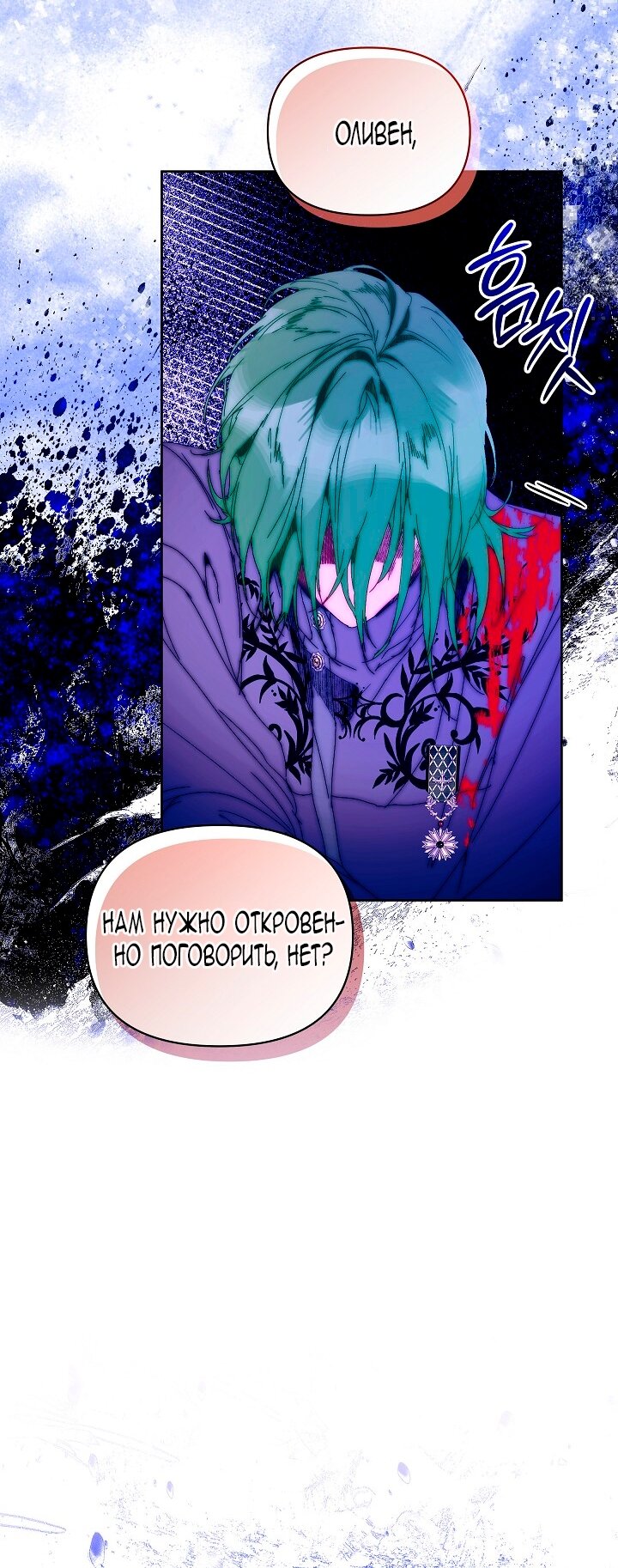 Манга Я стала неизлечимо больной няней главного героя - Глава 87 Страница 41