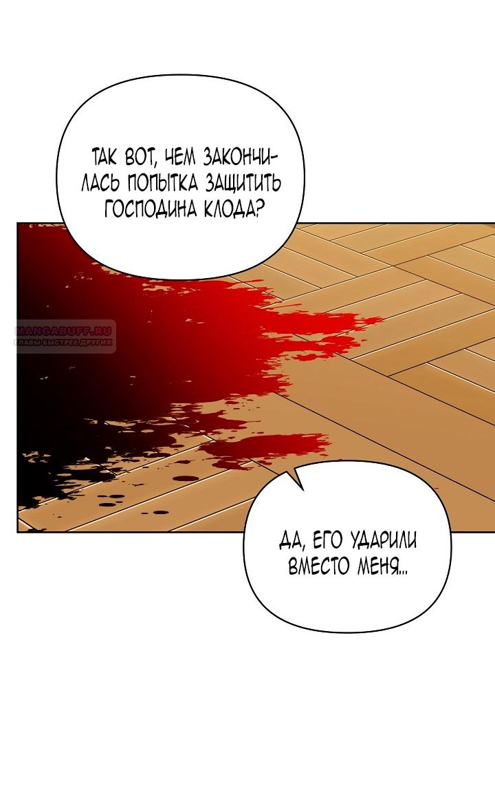 Манга Я стала неизлечимо больной няней главного героя - Глава 87 Страница 78