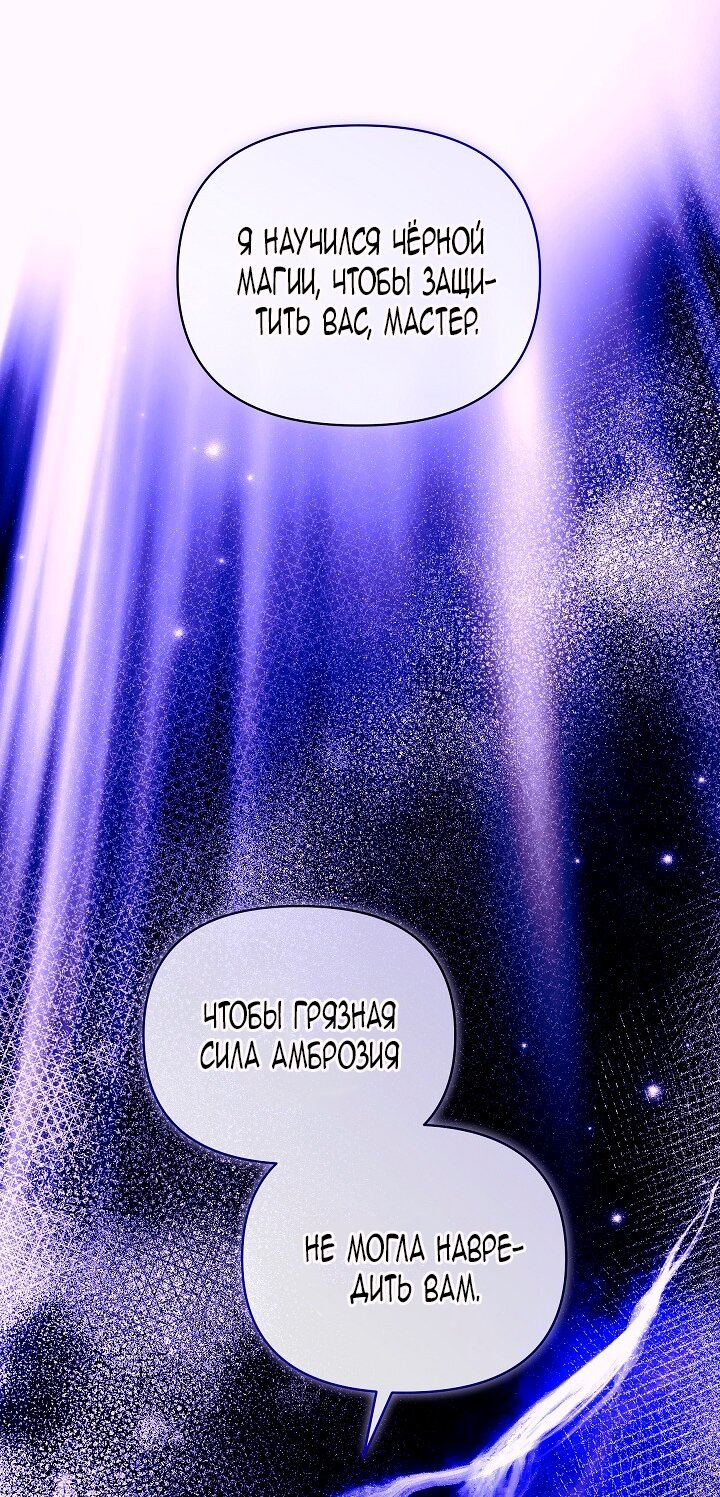 Манга Я стала неизлечимо больной няней главного героя - Глава 87 Страница 20