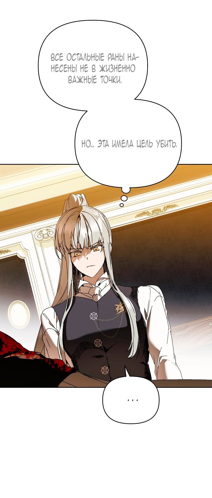 Манга Я стала неизлечимо больной няней главного героя - Глава 87 Страница 79