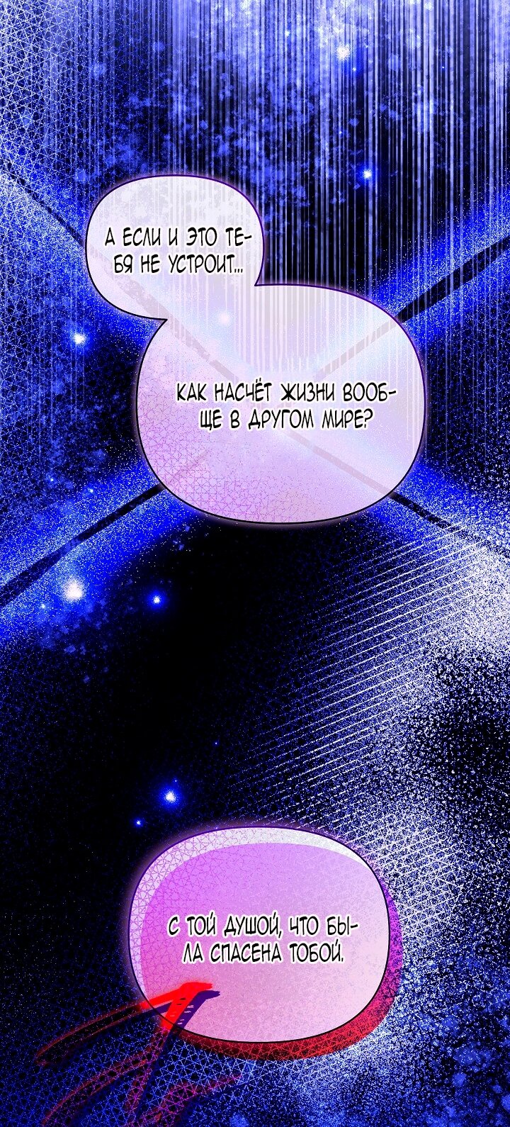 Манга Я стала неизлечимо больной няней главного героя - Глава 87 Страница 33