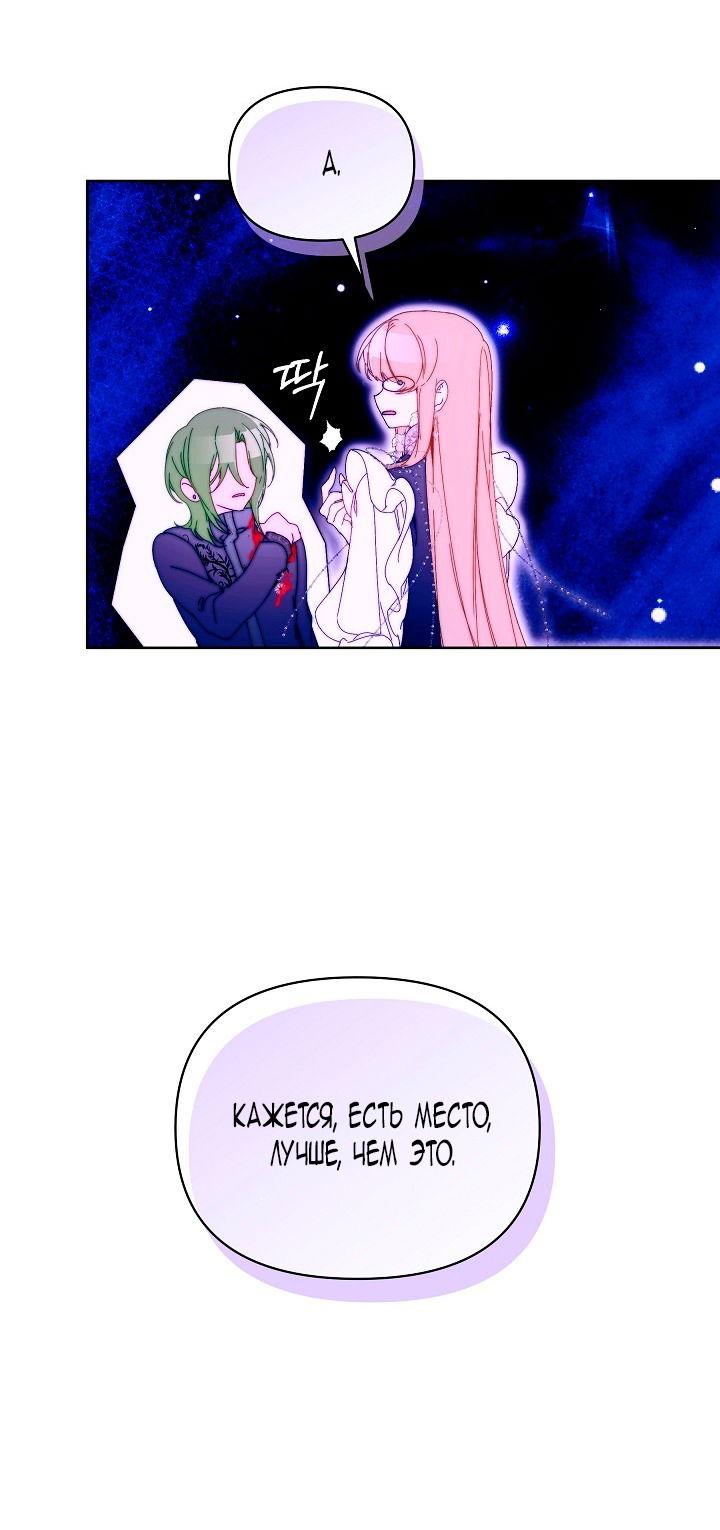 Манга Я стала неизлечимо больной няней главного героя - Глава 87 Страница 59