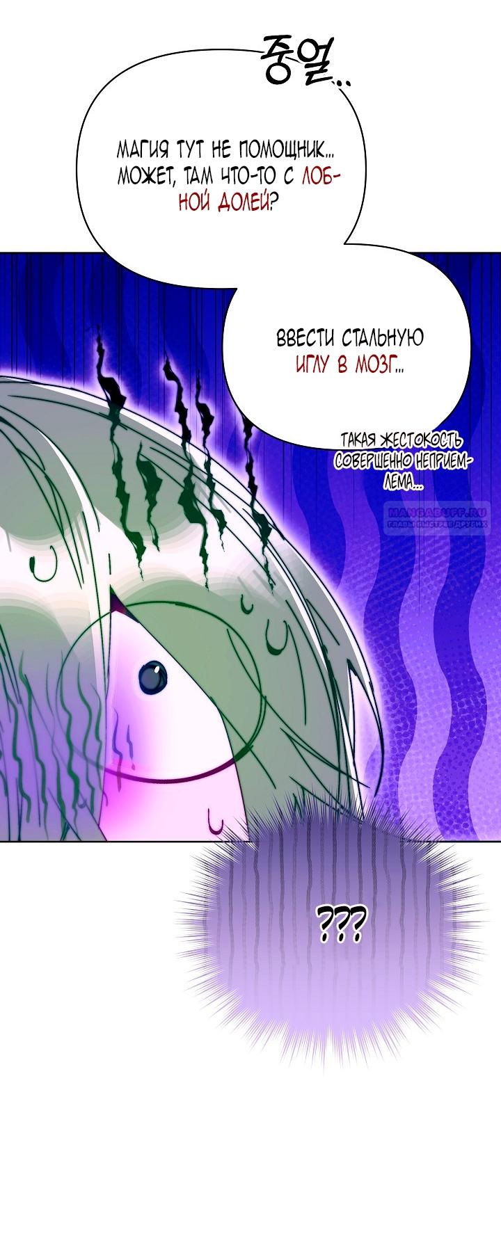 Манга Я стала неизлечимо больной няней главного героя - Глава 87 Страница 58