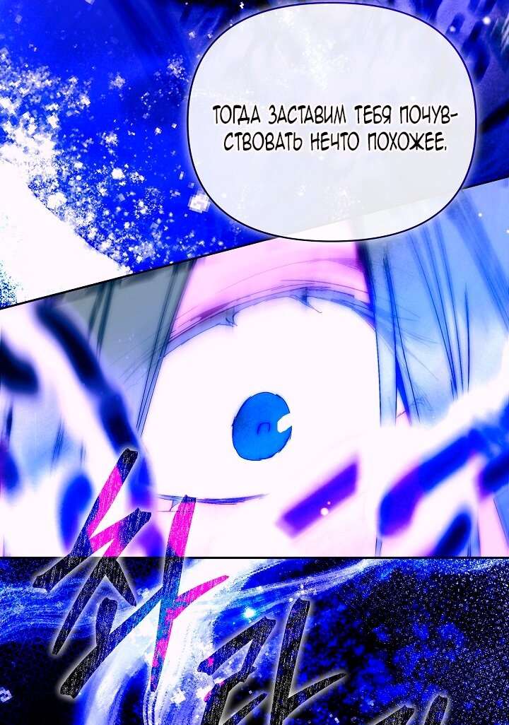 Манга Я стала неизлечимо больной няней главного героя - Глава 87 Страница 64