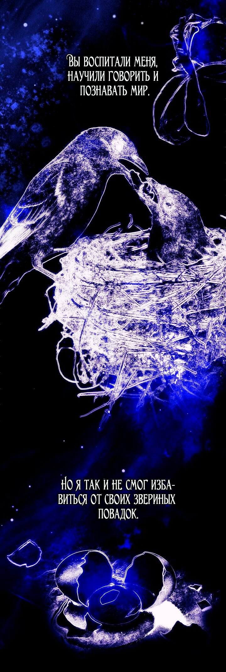 Манга Я стала неизлечимо больной няней главного героя - Глава 87 Страница 52