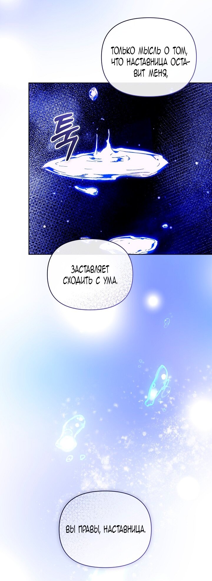 Манга Я стала неизлечимо больной няней главного героя - Глава 87 Страница 47