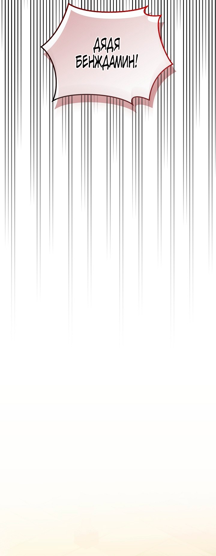 Манга Я стала неизлечимо больной няней главного героя - Глава 87 Страница 75
